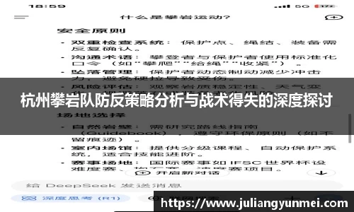 杭州攀岩队防反策略分析与战术得失的深度探讨